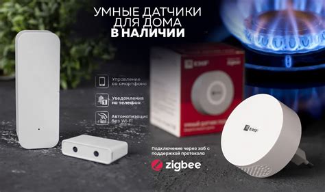 Выбор устройств для умного дома на базе Zigbee