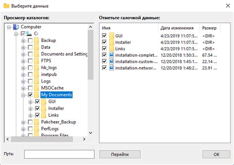Выбор файлов и папок для резервного копирования
