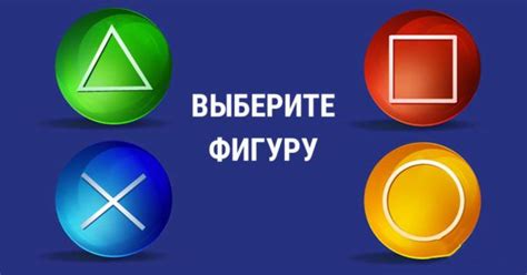 Выбор фигуры