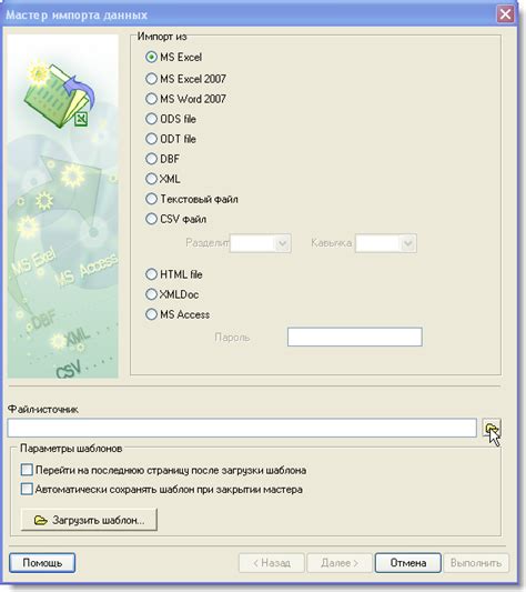 Выбор формата для импорта данных