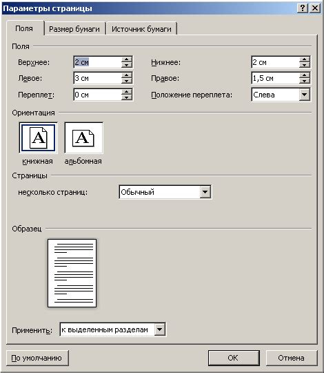 Выбор формата документа и оформление страницы