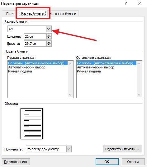 Выбор формата страницы в Word 2013