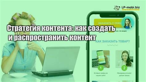 Выбор форматов контента и каналов его распространения