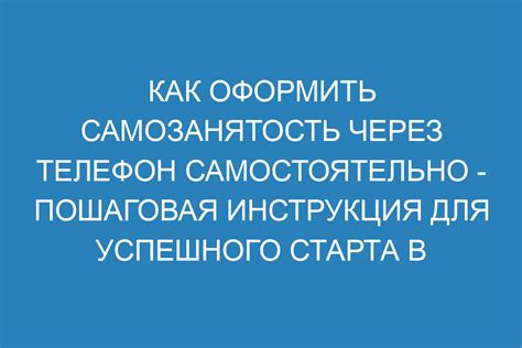 Выбор формы самозанятости