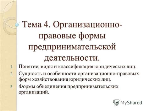 Выбор формы собственности и определение предпринимательских видов деятельности