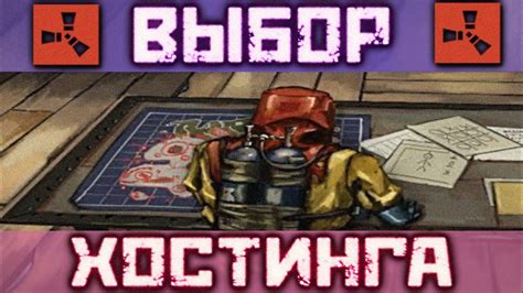 Выбор хостинга для сервера Rust