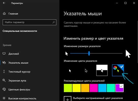 Выбор цвета курсора мыши в Windows