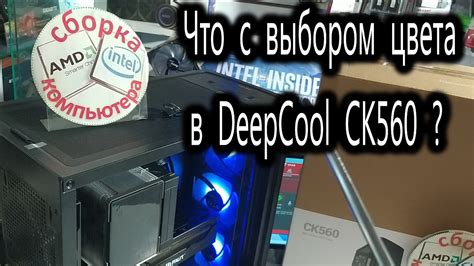 Выбор цвета подсветки в корпусе 1 Player