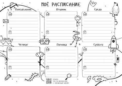 Выбор шаблона расписания