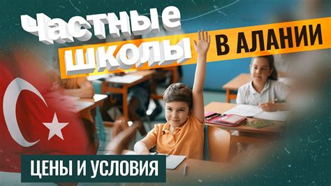 Выбор школы: образование для всех