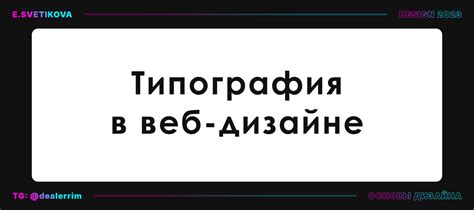 Выбор шрифта и его стилизация