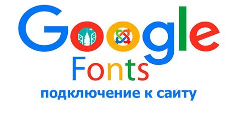 Выбор шрифтов через Google Fonts