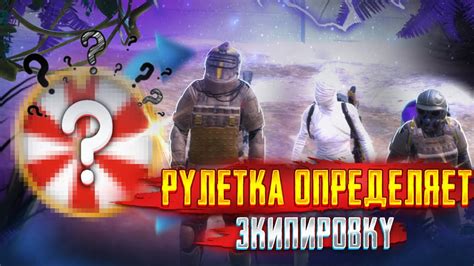 Выбор экипировки