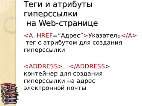 Выбор элемента для создания гиперссылки