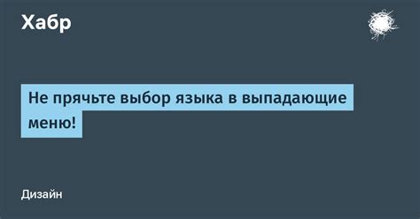 Выбор языка в меню настройки