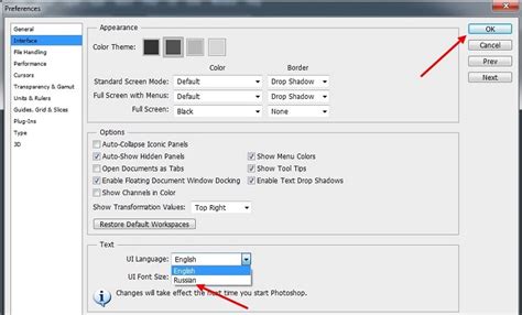Выбор языка в Photoshop