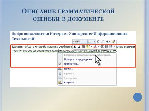 Выбор языка проверки орфографии в Word 2010