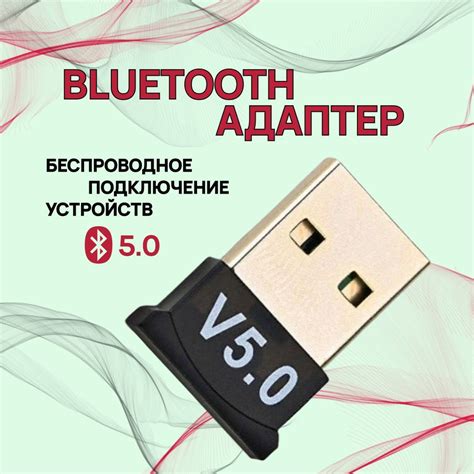 Выбор Bluetooth-адаптера