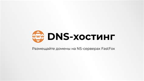 Выбор DNS-хостинга