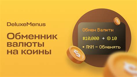 Выбор Deluxemenus