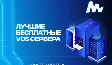 Выбор VDS сервера для установки скрипта