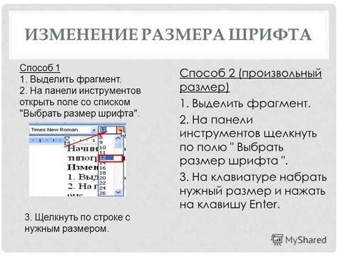 Выбрать желаемый размер шрифта