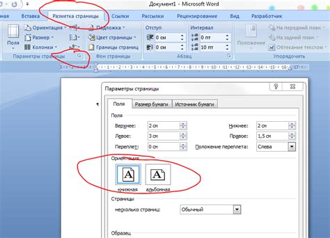 Выбрать раздел "Ориентация страницы"