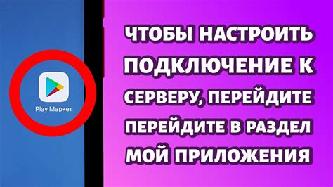 Выбрать раздел "Подключение"