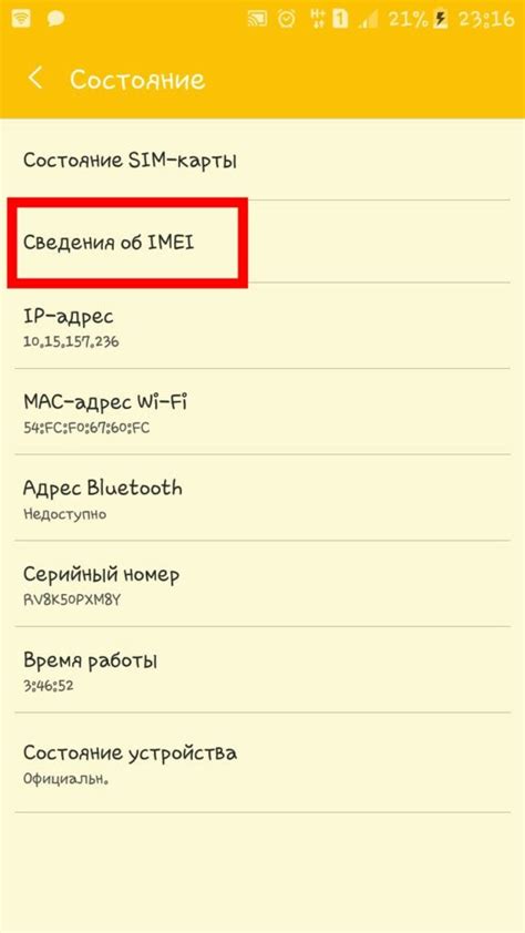 Выбрать раздел "IMEI"