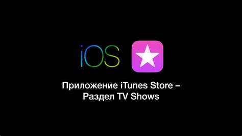 Выбрать раздел "iTunes & App Store"