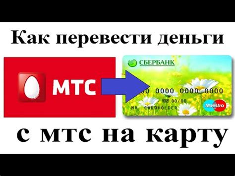 Вывести деньги из МТС на карту Сбербанка - пошаговая инструкция