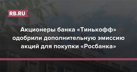 Выгодные моменты для покупки акций Тинькофф