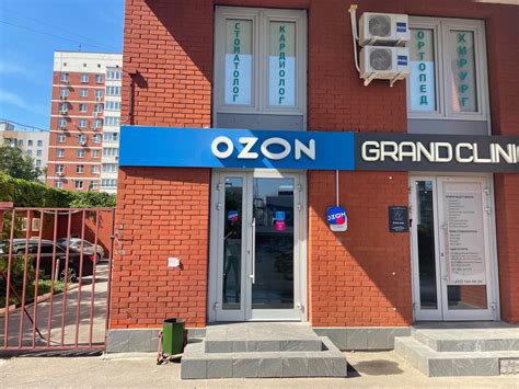 Выгодные условия доставки от Ozon