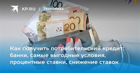 Выгодные условия и низкие процентные ставки