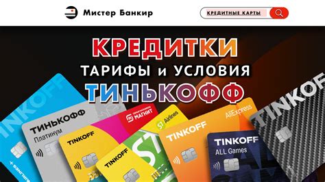 Выгодные условия оплаты кредитной карты Тинькофф