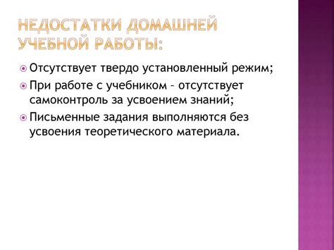 Выгоды и недостатки домашней работы