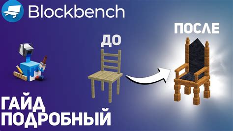 Выгоды сохранения модели в Blockbench