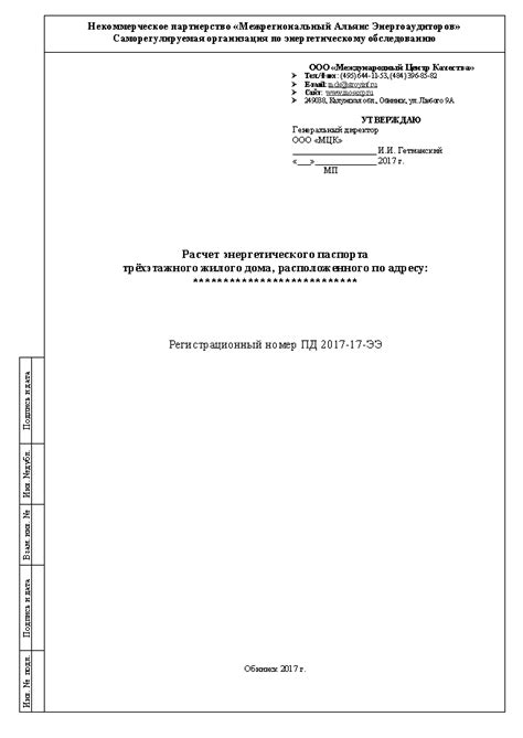 Выдача готового энергетического паспорта здания