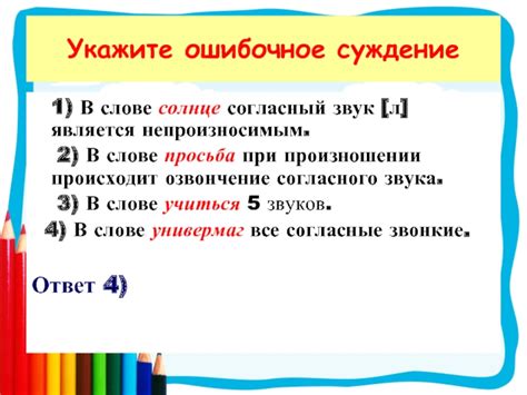 Выделение буквы л в слове "солнце"