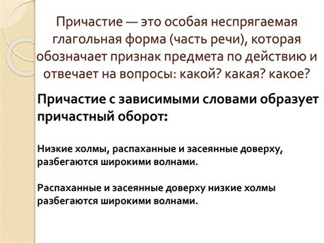 Выделение причастных оборотов и деепричастных оборотов запятыми