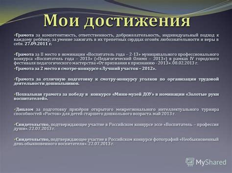 Выделите главные достижения