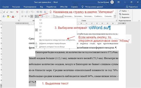 Выделите текст, у которого нужно изменить интервал между строками