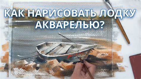 Выделяем главные детали рисунка акварельной лодки