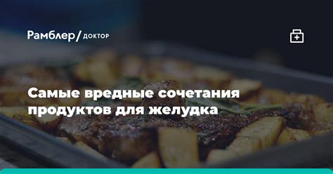 Выигрышные сочетания для желудка и вкуса