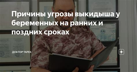 Выкидыши на поздних сроках