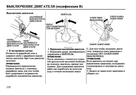 Выключение двигателя