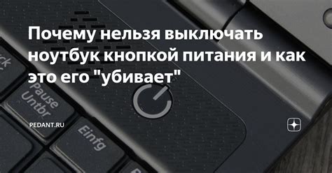 Выключение ноутбука МСАЙ: шаги для сохранения данных