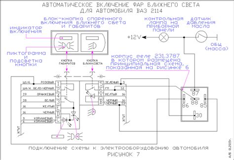 Выключение питания фар