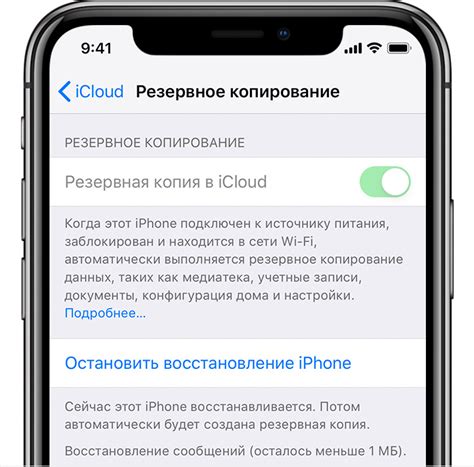 Выключение резервного копирования в iCloud