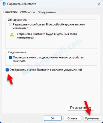 Выключение Bluetooth через панель уведомлений